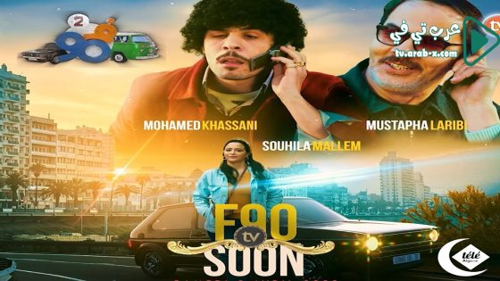 في التسعين 2 الحلقة 8