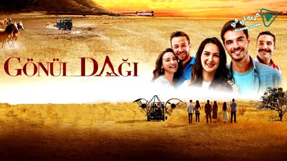 مسلسل جبل جونول الحلقة 85 مترجم