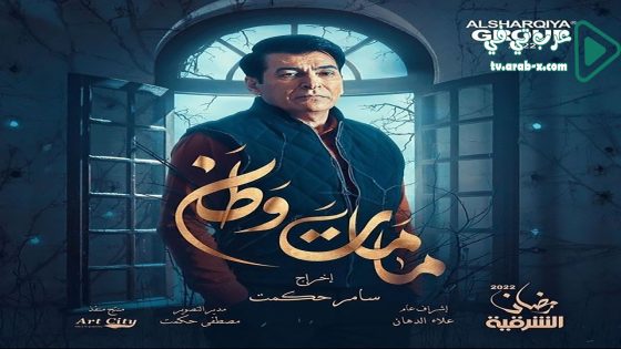 كمامات وطن 3 الحلقة 3