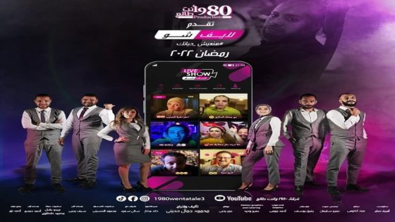 لايف شو الحلقة 3