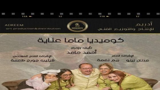 ماما عناية الحلقة 9